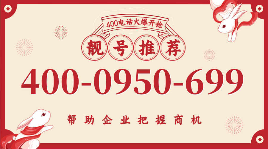 (4000950699号码怎么样)(4000950699价格费用)