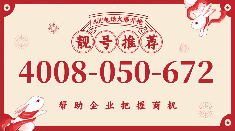 (4008050672号码怎么样)(4008050672价格费用)