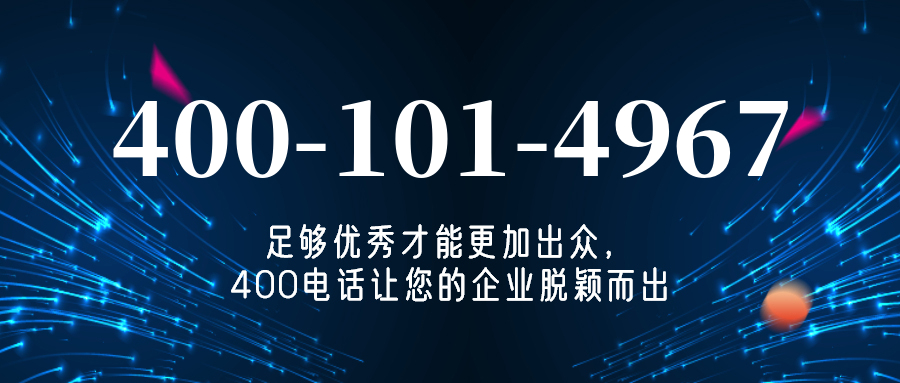 (4001014967号码怎么样)(4001014967价格费用)
