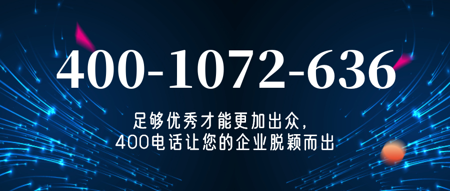 (4001072636号码怎么样)(4001072636价格费用)