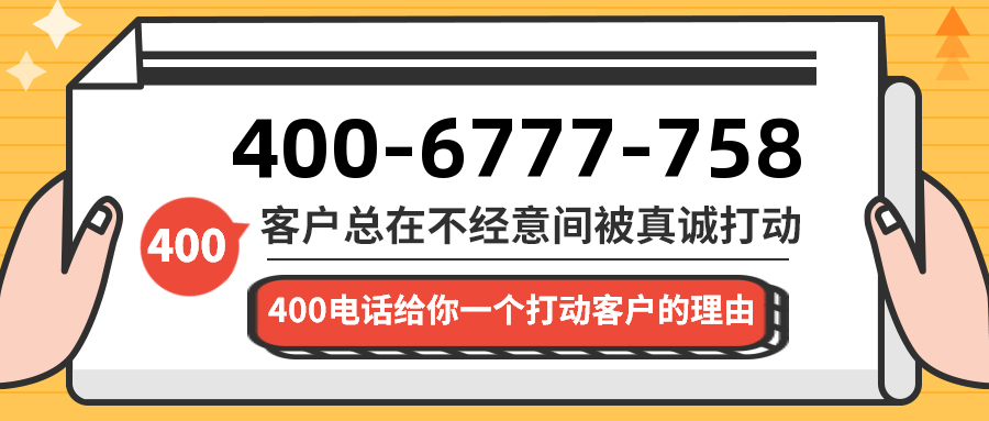 (4006777758号码怎么样)(4006777758价格费用)