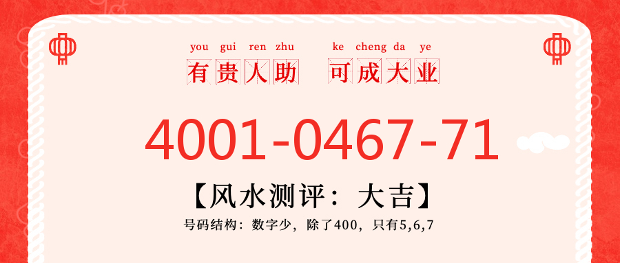 (4001046771号码怎么样)(4001046771价格费用)