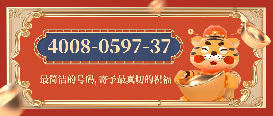(4008059737号码怎么样)(4008059737价格费用)