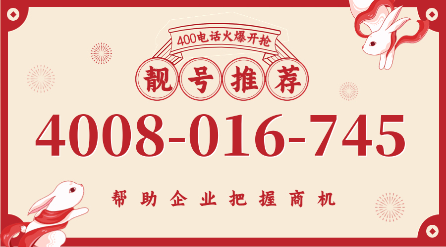 (4008016745号码怎么样)(4008016745价格费用)