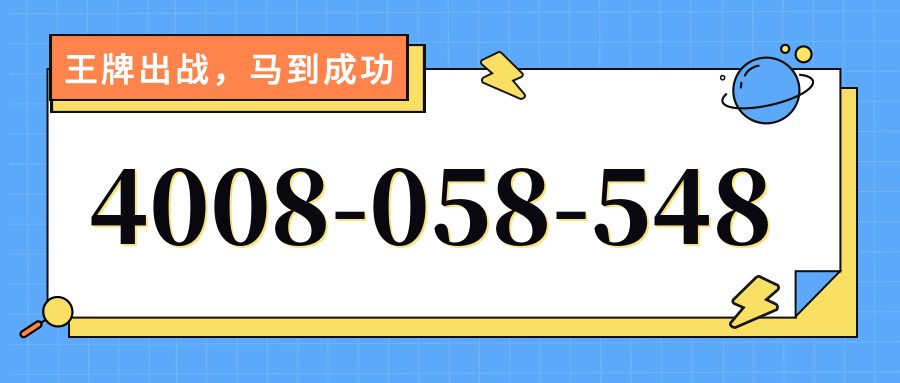 (4008058548号码怎么样)(4008058548价格费用)