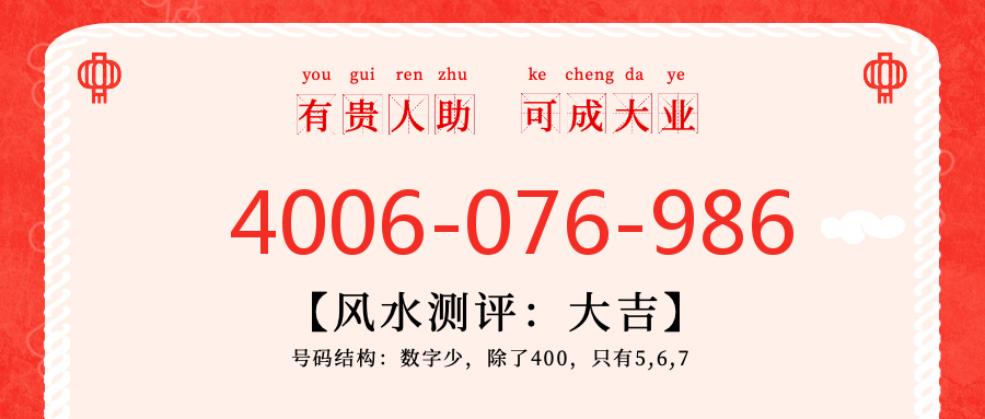 (4006076986号码怎么样)(4006076986价格费用)