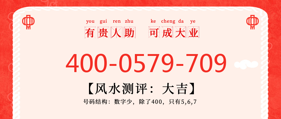 (4000579709号码怎么样)(4000579709价格费用)