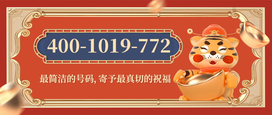 (4001019772号码怎么样)(4001019772价格费用)