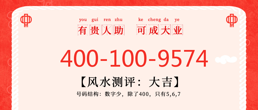 (4001009574号码怎么样)(4001009574价格费用)
