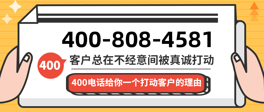(4008084581号码怎么样)(4008084581价格费用)