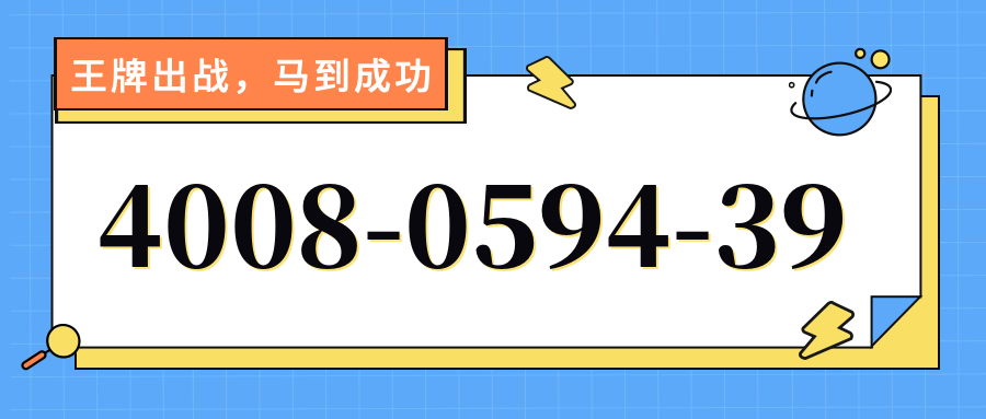 (4008059439号码怎么样)(4008059439价格费用)