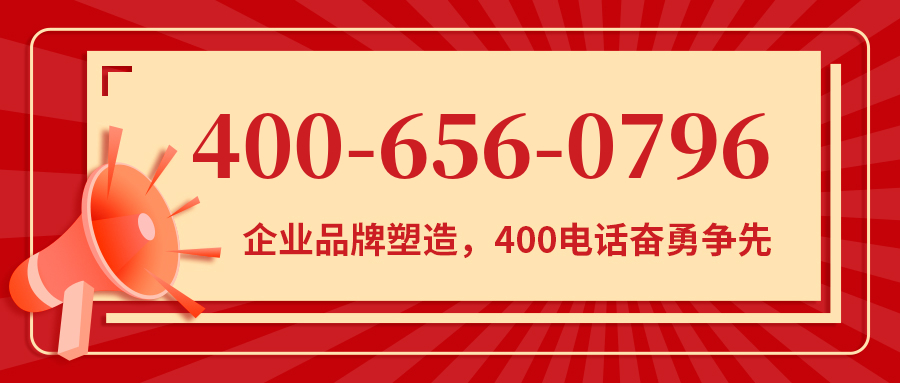 (4006560796号码怎么样)(4006560796价格费用)