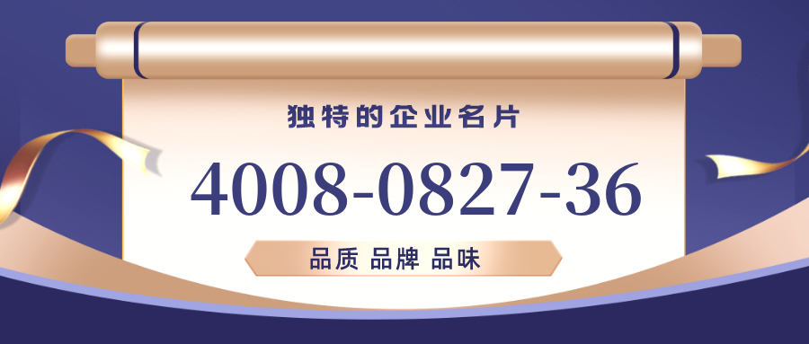 (4008082736号码怎么样)(4008082736价格费用)