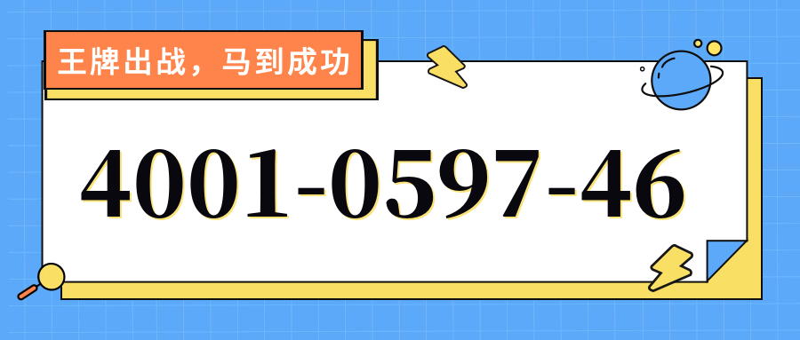 (4001059746号码怎么样)(4001059746价格费用)