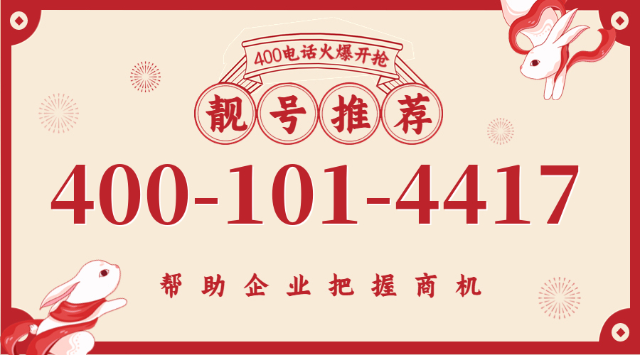 (4001014417号码怎么样)(4001014417价格费用)