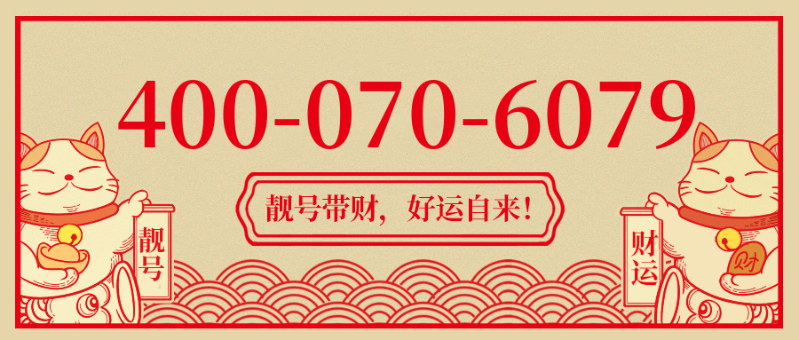 (4000706079号码怎么样)(4000706079价格费用)