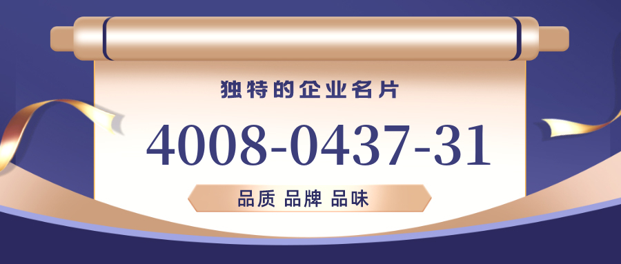 (4008043731号码怎么样)(4008043731价格费用)