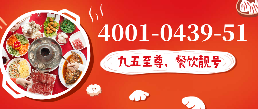 (4001043951号码怎么样)(4001043951价格费用)