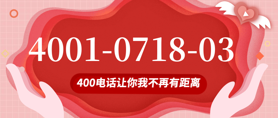 (4001071803号码怎么样)(4001071803价格费用)