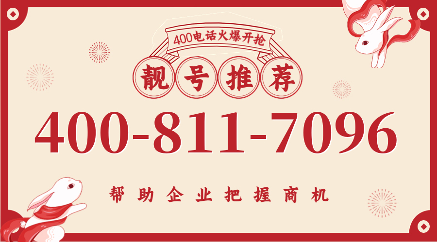 (4008117096号码怎么样)(4008117096价格费用)