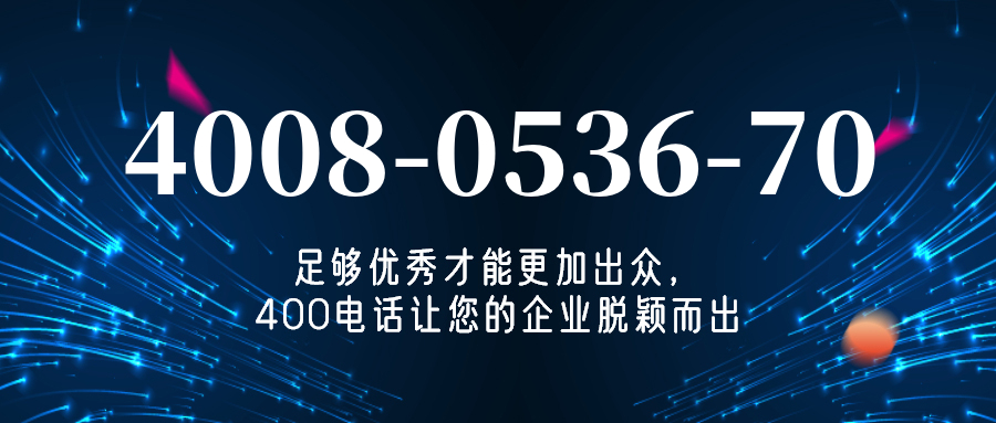 (4008053670号码怎么样)(4008053670价格费用)