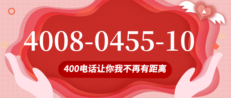 (4008045510号码怎么样)(4008045510价格费用)