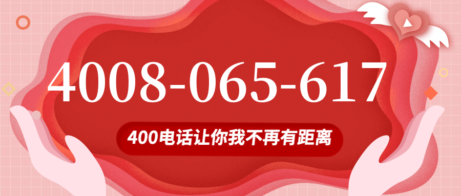 (4008065617号码怎么样)(4008065617价格费用)