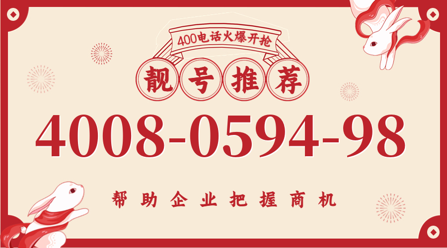 (4008059498号码怎么样)(4008059498价格费用)