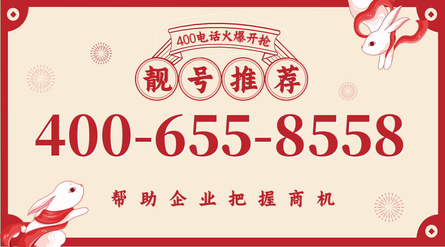 (4006558558号码怎么样)(4006558558价格费用)