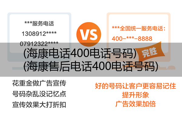 (海康电话400电话号码)(海康售后电话400电话号码)