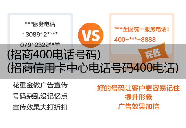招商400电话号码,招商信用卡中心电话号码400电话