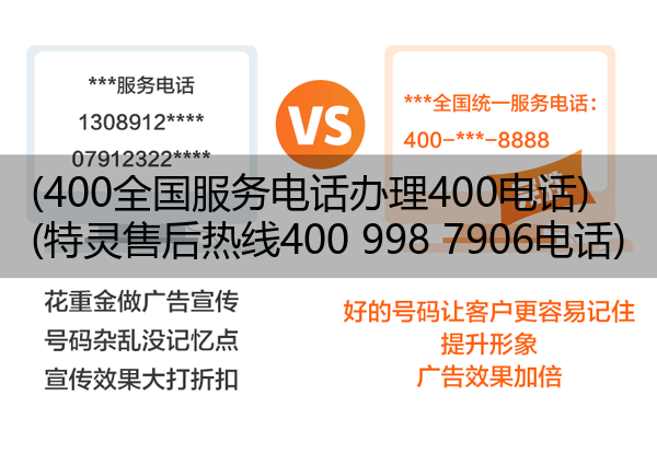 (400全国服务电话办理400电话)(特灵售后热线400 998 7906电话)
