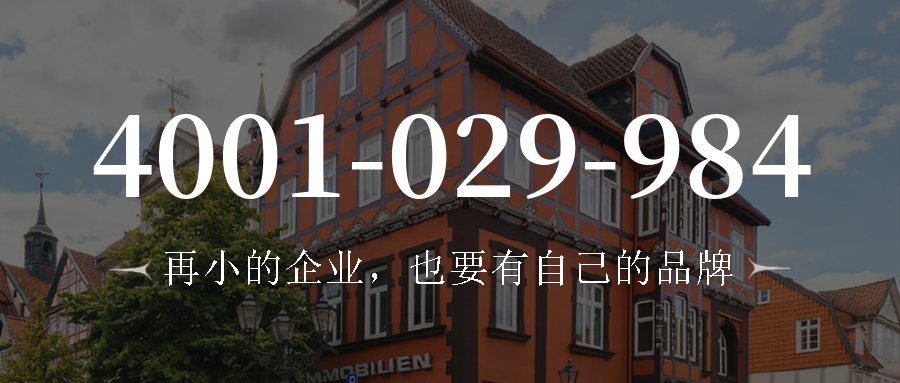 (4001029984号码怎么样)(4001029984价格费用)