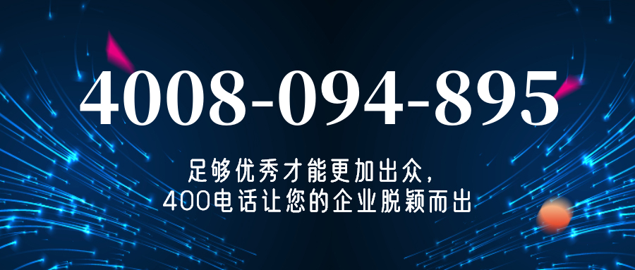 (4008094895号码怎么样)(4008094895价格费用)