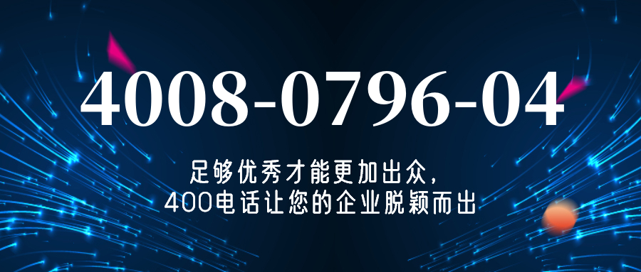 (4008079604号码怎么样)(4008079604价格费用)