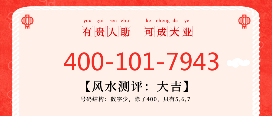 (4001017943号码怎么样)(4001017943价格费用)