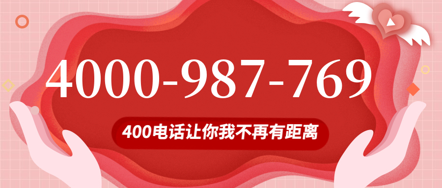 (4000987769号码怎么样)(4000987769价格费用)