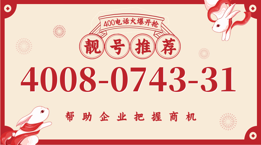 (4008074331号码怎么样)(4008074331价格费用)